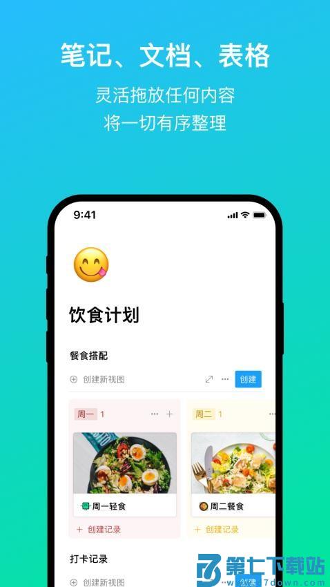 FlowUs 息流手机版v2.5.9 4