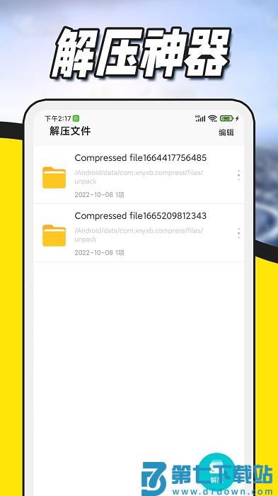 文件压缩解压app(解压缩全能王) v1.2.1 安卓版 2