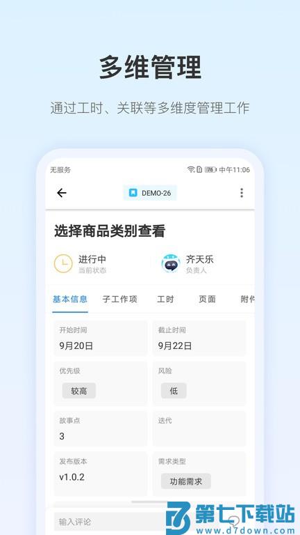 pingcode免费版 v3.7.1 安卓版 2