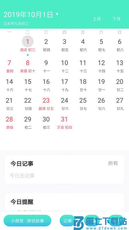 天天日历app手机版 v4.7.2 安卓官方版 2