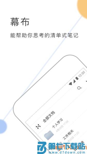 手机幕布软件