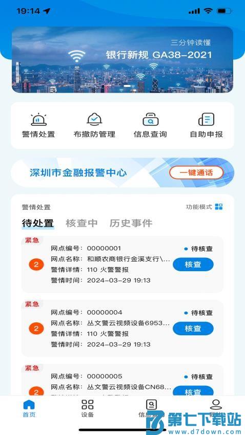 智能处警最新版v18.0.0.0 3