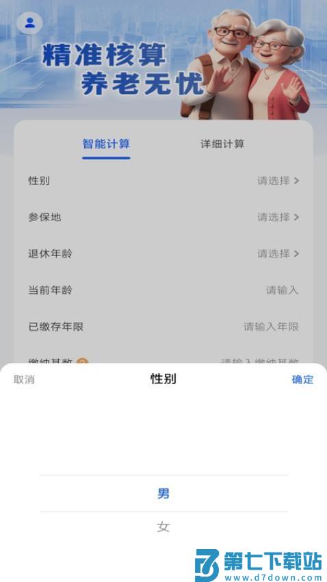养老金退休计算器最新版v1.0.3 3