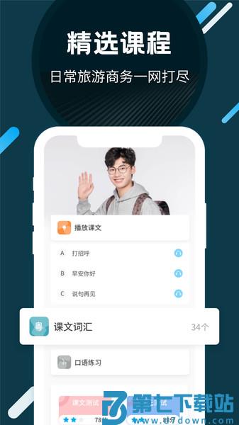 粤语u学院2023v7.4.9 1