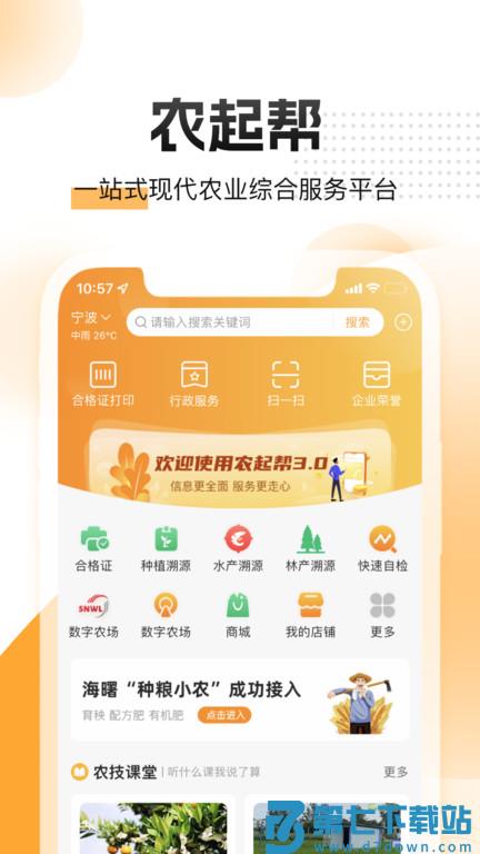农起帮app手机版 v3.9.23 安卓最新版 3