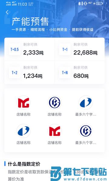 欧冶钢好平台v2.4.1 3