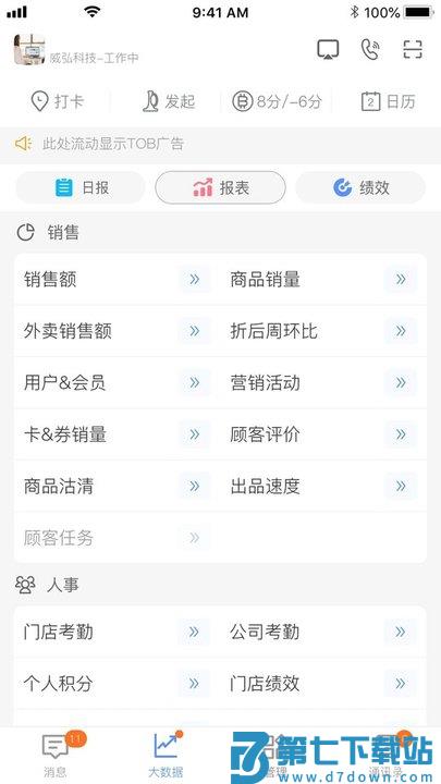威弘app v1.9.1 安卓版 2