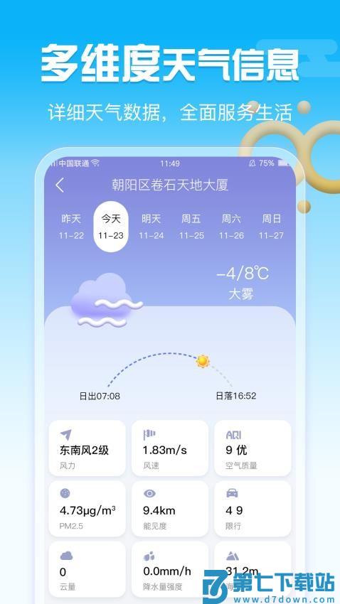 手机天气免费版v1.2.3 4