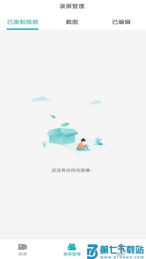 手机录屏君APPv1.0.23 1