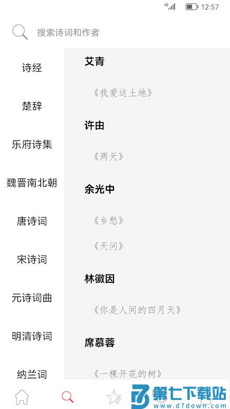 古诗词典名篇朗读1000首app v5.1.1 安卓版 2