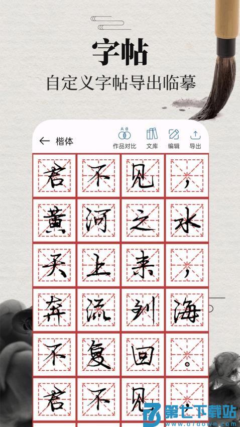 书法365碑帖大全官网版v3.0.3.303 1