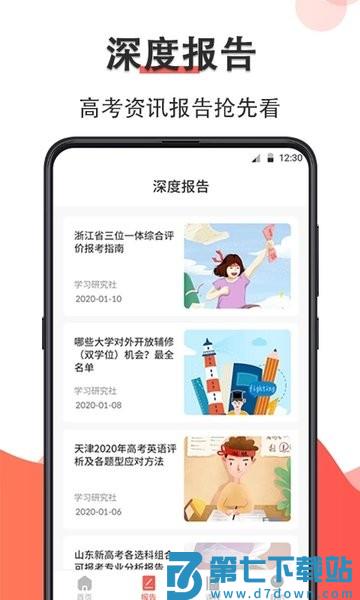 高考志愿在线填报软件v30.2.3010 1