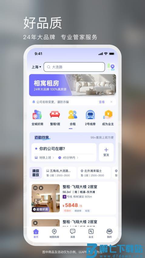 我爱我家相寓appv5.18.0 4