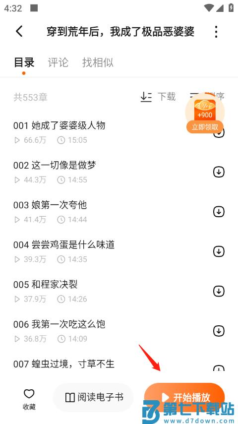番茄畅听官方正版