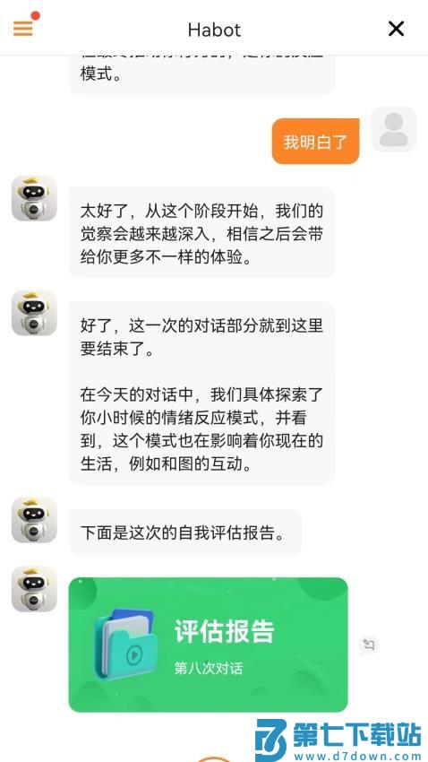 哈巴一下官网版v3.7.0 3