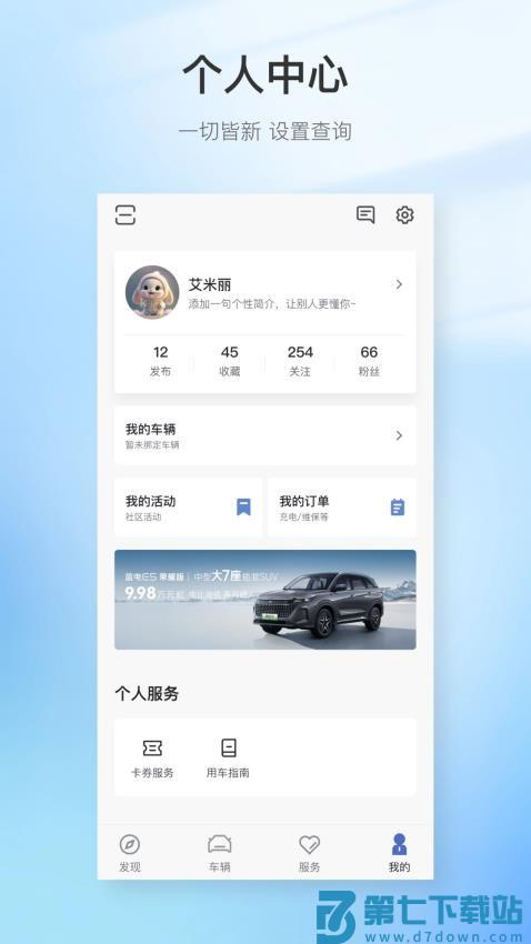 赛力斯蓝电官网版v1.3.5 3