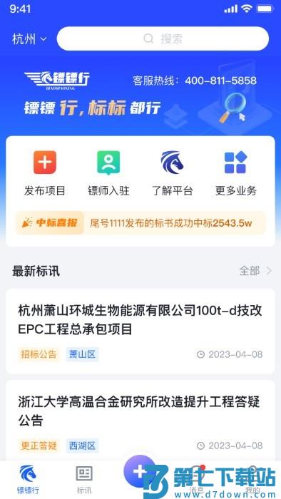 镖镖行官方版 v2.18.10 安卓版 0