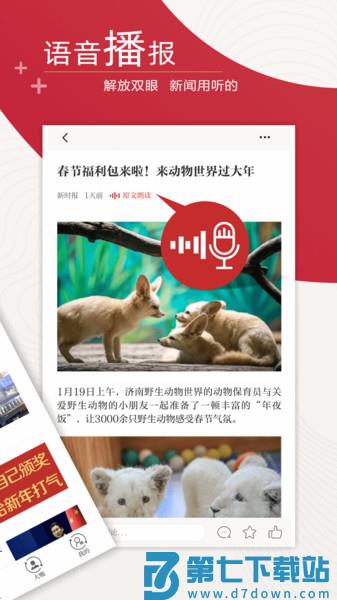 新时报客户端v6.9.1 1