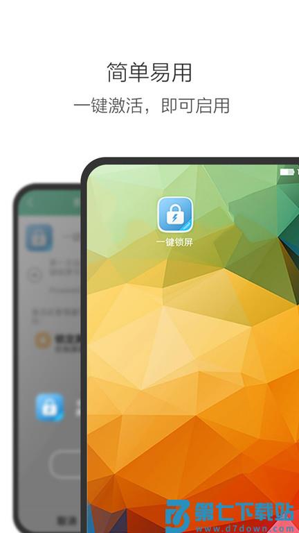 多多一键锁屏app(更名一键锁屏) v3.3.4 安卓版 3