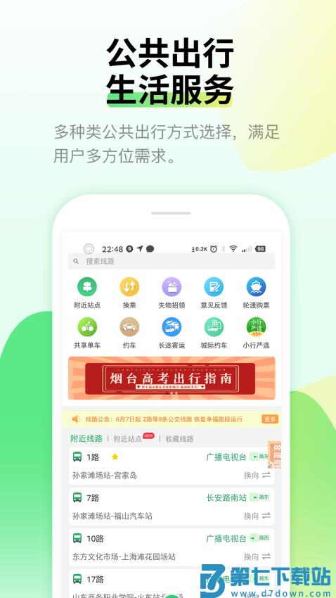 烟台出行客户端v3.84 4