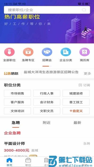 盐城人才网app下载