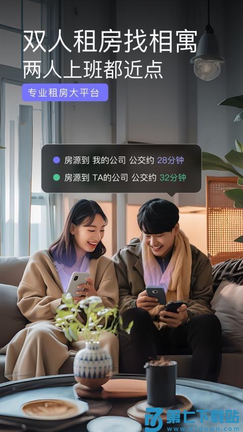 我爱我家相寓appv5.18.0 2