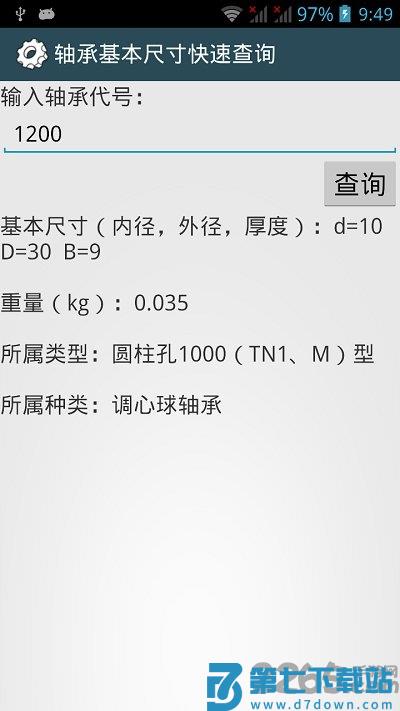 机械设计手册软件最新版 v3.8.2 安卓版 2
