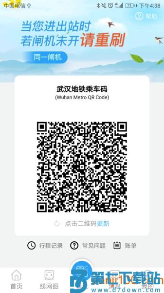 武汉地铁Metro新时代app