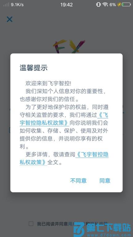 飞宇智控软件 v2.6.4 安卓版 2