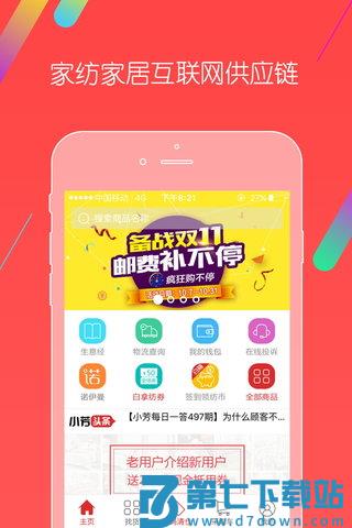 千家万纺app下载