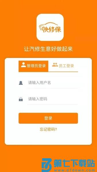 快修保官方版v8.0.3 1