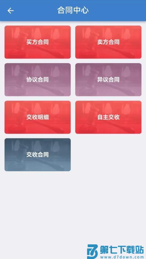 广商所现货购销平台官网版v1.3.0 1