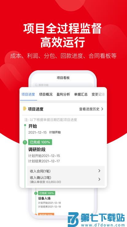 好业财畅捷通官方版 v3.1.9 安卓版 3