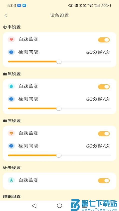 SmartRing官网版v2.1.5 3