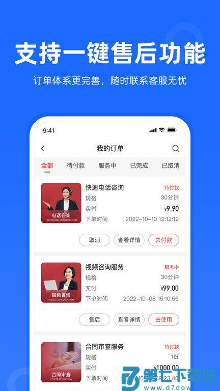 律师到了最新版(改名律众云) v4.8.2 安卓版 0