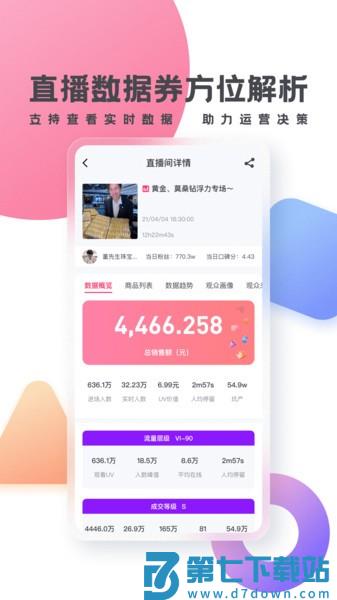灰豚数据平官方版 v3.5.5 安卓版 1
