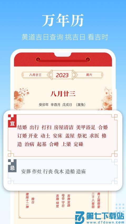 风和日历官方版