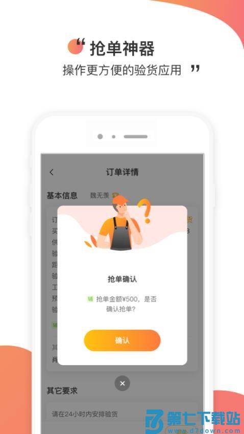 测库验货通软件v9.1.5 2