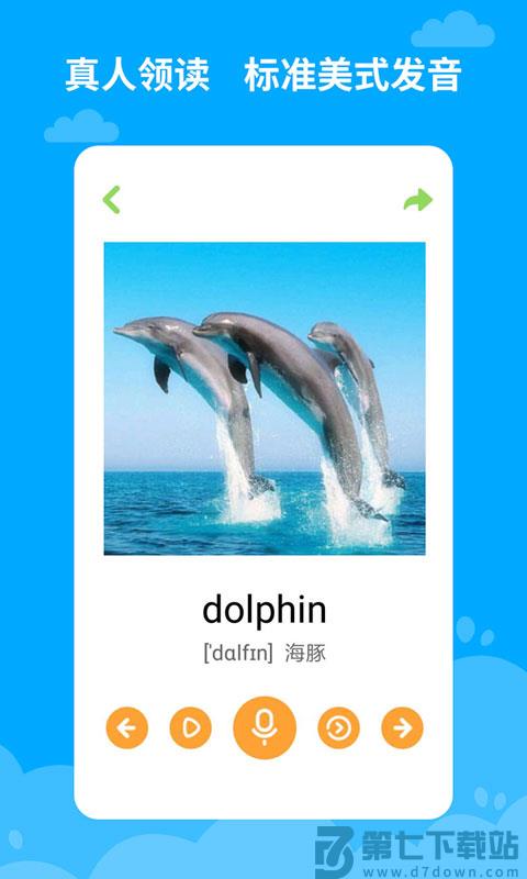宝宝学英语app v2.5.2.4 安卓版 1