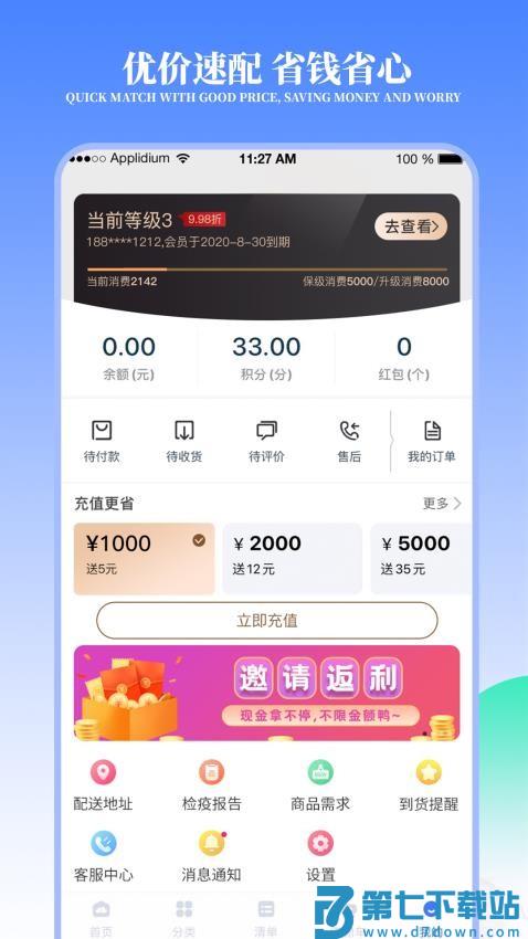 冻品云官网版v2.23.7 5