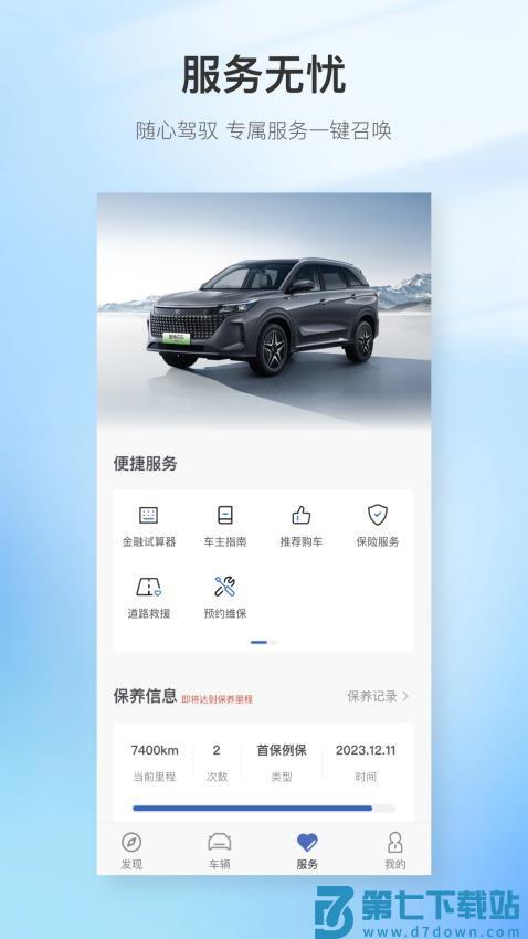 赛力斯蓝电官网版