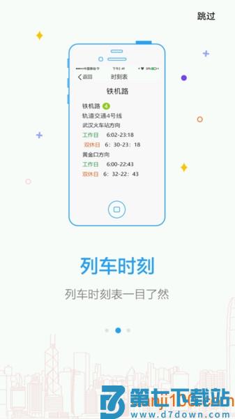 武汉地铁Metro新时代appv7.0.3 2