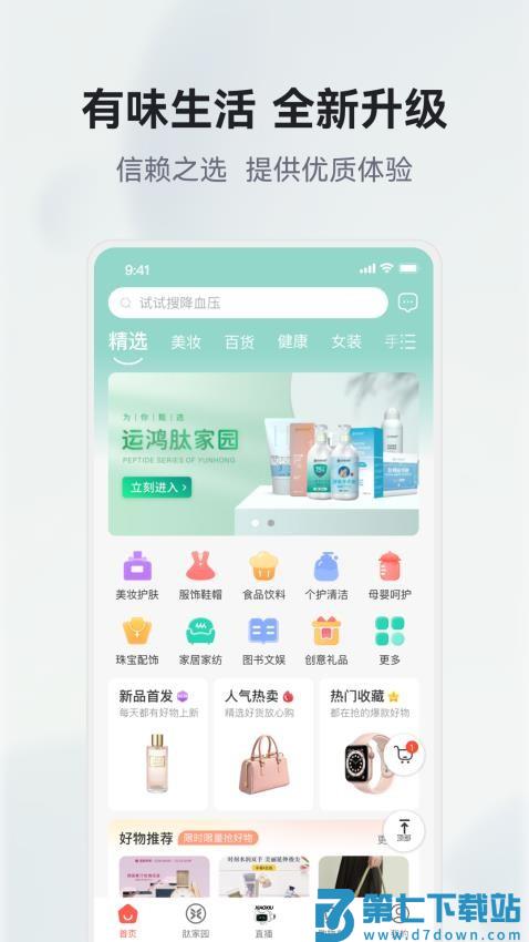 有味生活最新版