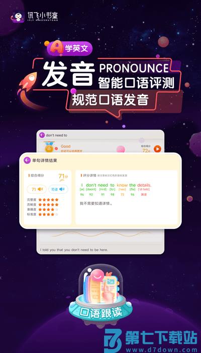 讯飞小书童app v1.8.0 安卓官方版 0