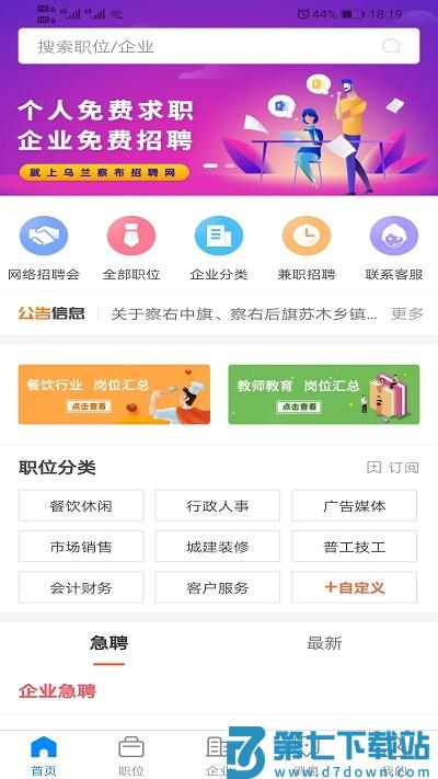乌兰察布招聘网app v2.9.4 安卓版 1