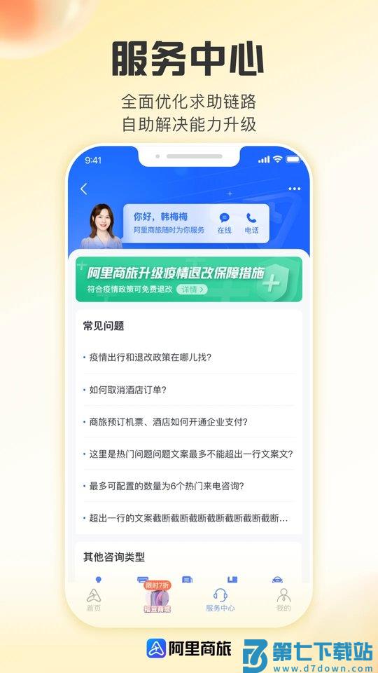 阿里商旅app下载