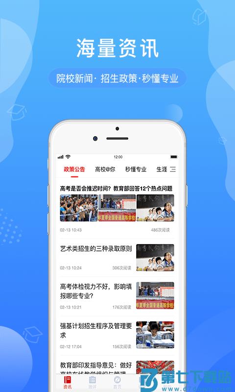 招考通官方版 v2.7.5 安卓版 3