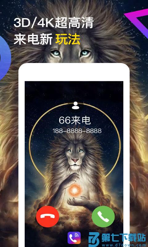 秀来电app最新版 v2.5.1 安卓免费版 1
