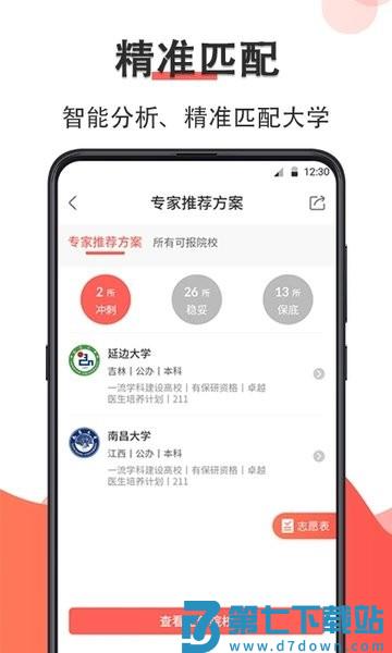 高考志愿在线填报软件
