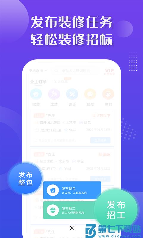 装修接单宝app v7.2.1 安卓最新版 3